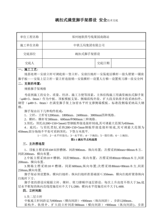 碗扣式满堂脚手架搭设-技术交底修改版