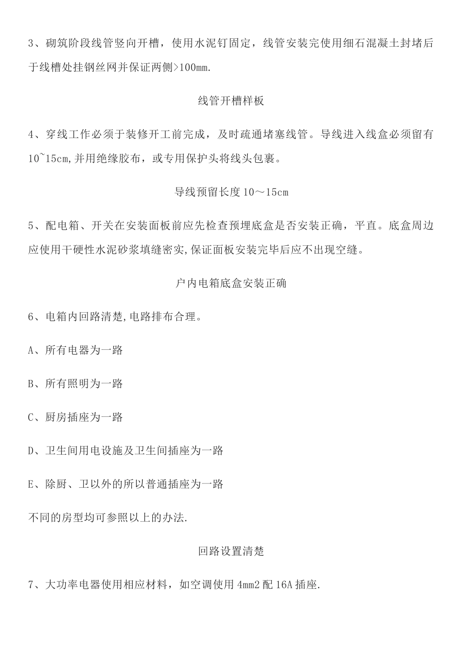 碧桂园精装修室内水电安装施工标准做法_第2页