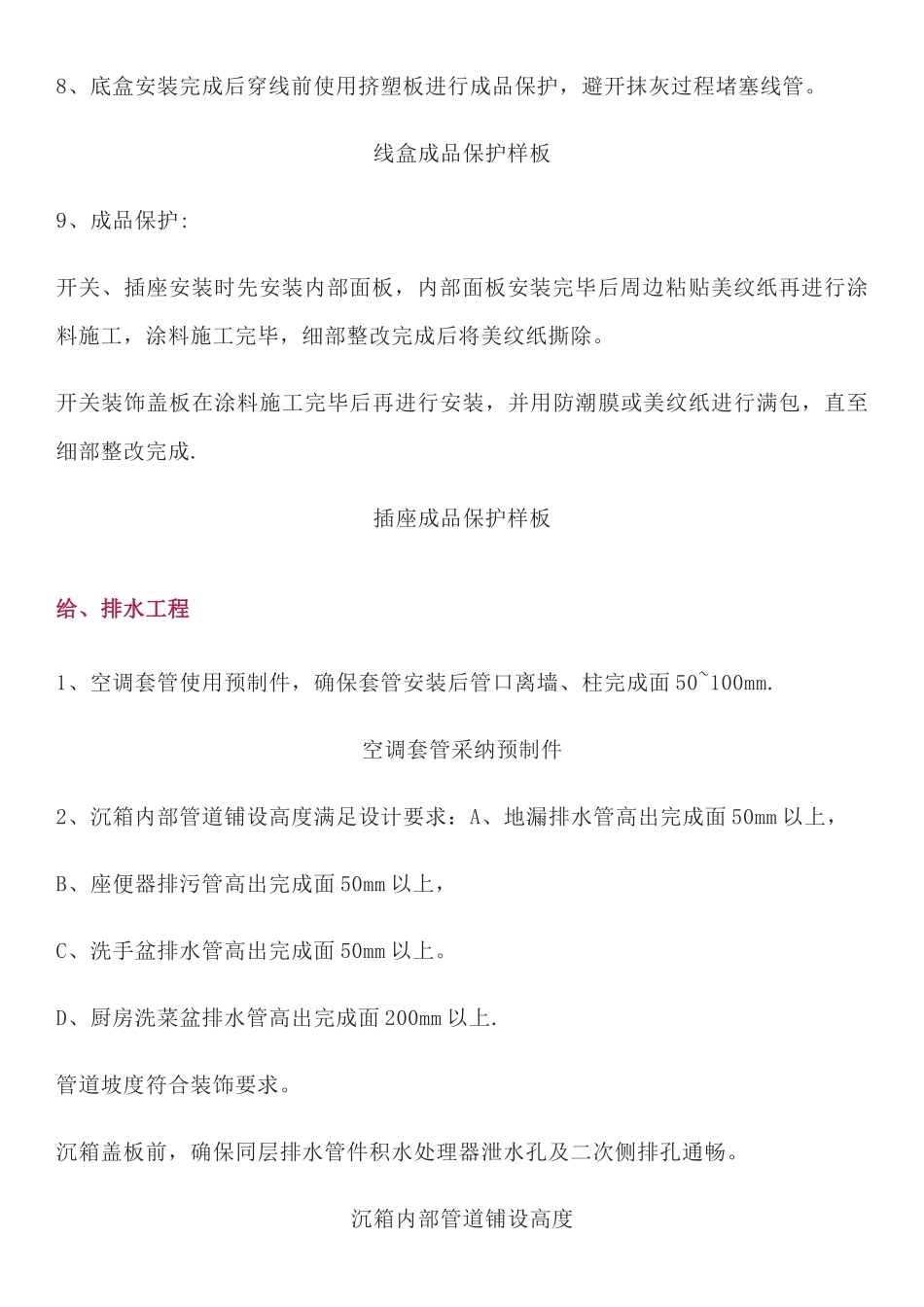碧桂园精装修室内水电安装施工标准做法_第3页