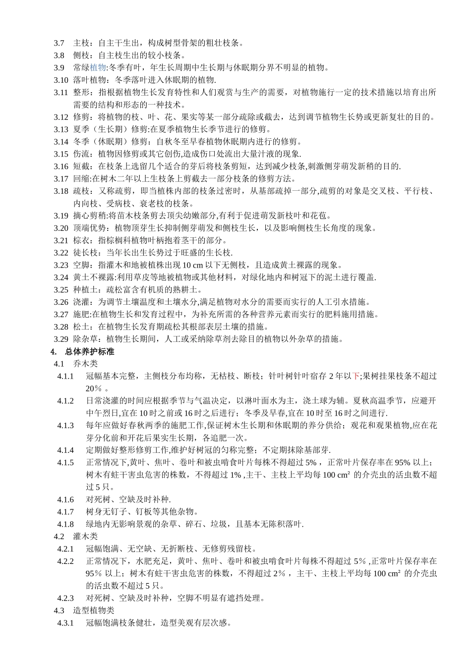 碧桂园绿化养护作业指导书_第2页