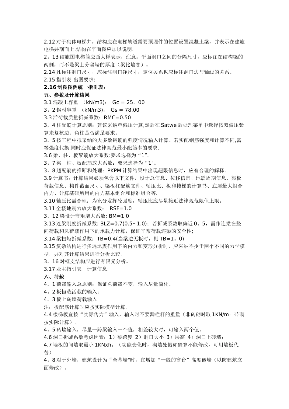 碧桂园结构设计统一技术标准_第3页