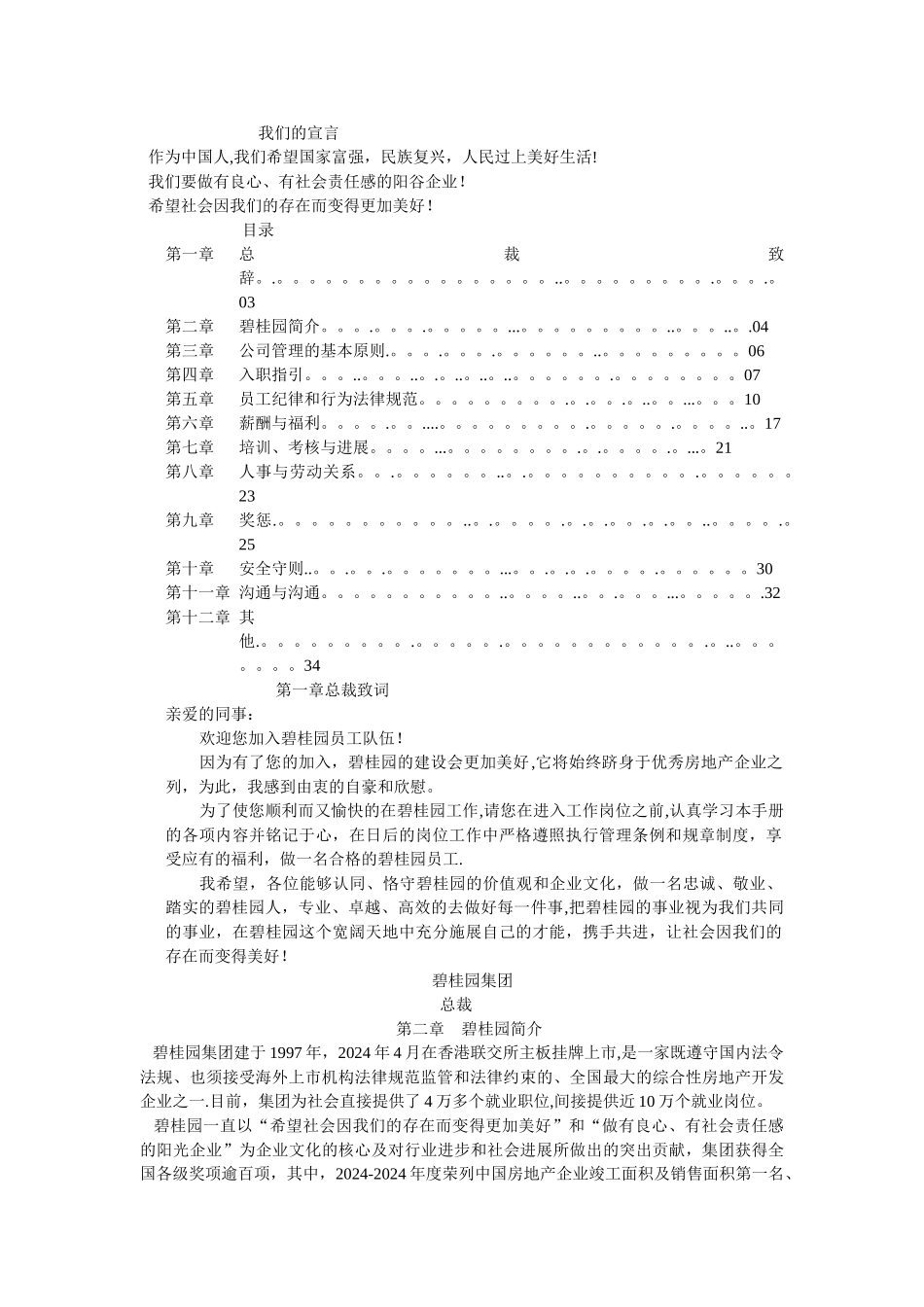 碧桂园控股有限公司员工手册_第1页