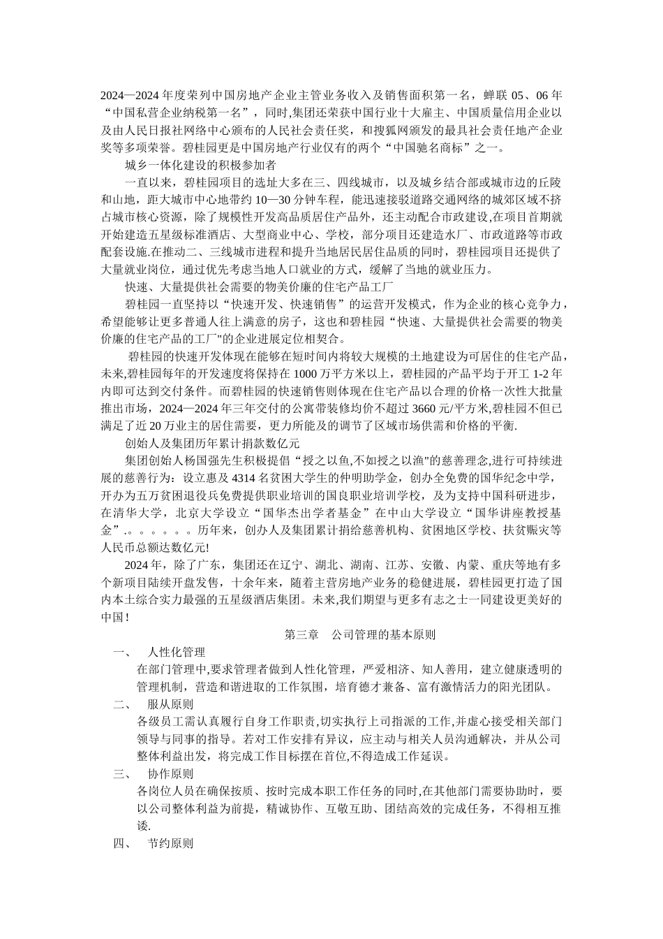碧桂园控股有限公司员工手册_第2页