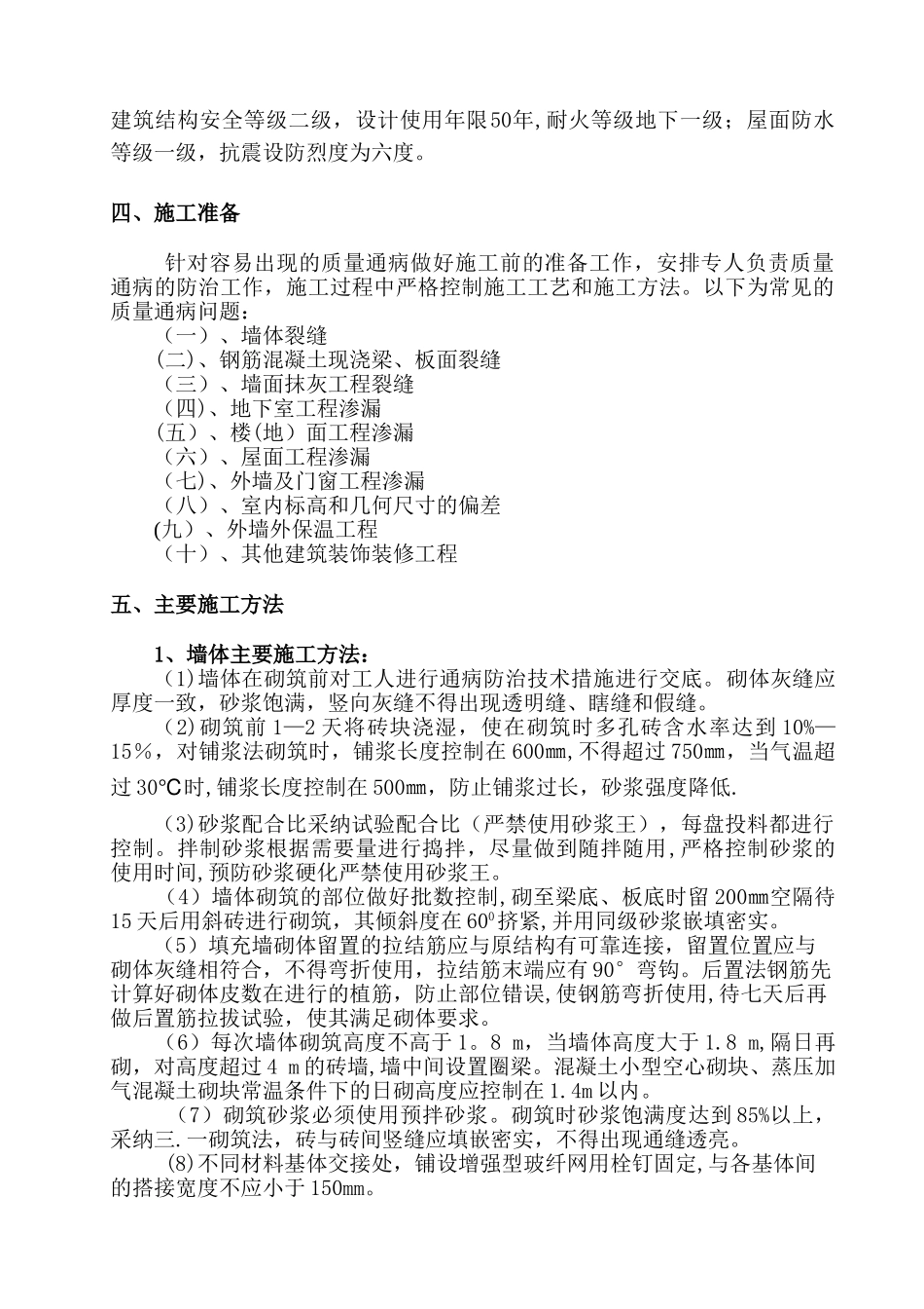碧桂园质量缺陷处理方案住宅工程质量通病防治专项施工方案-_第3页