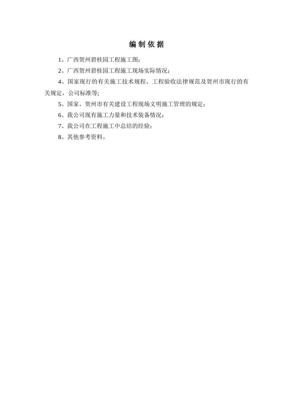 碧桂园施工组织设计高层与别墅_第3页