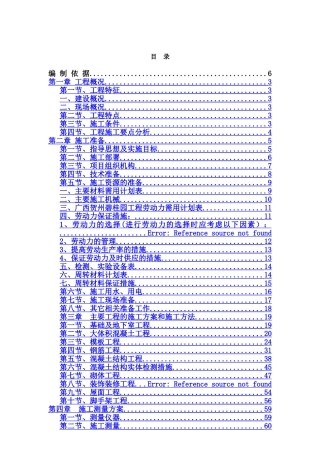 碧桂园施工组织设计高层与别墅