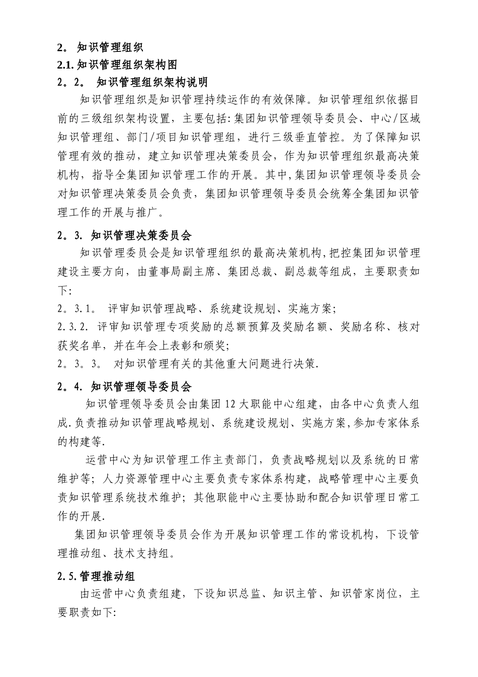 碧桂园知识管理制度_第2页