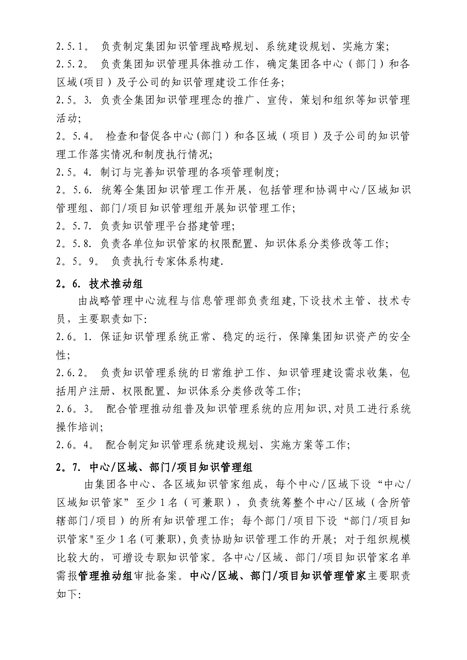 碧桂园知识管理制度_第3页