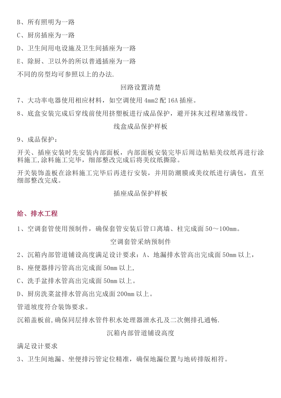 碧桂园精装修室内水电安装施工标准做法_第2页