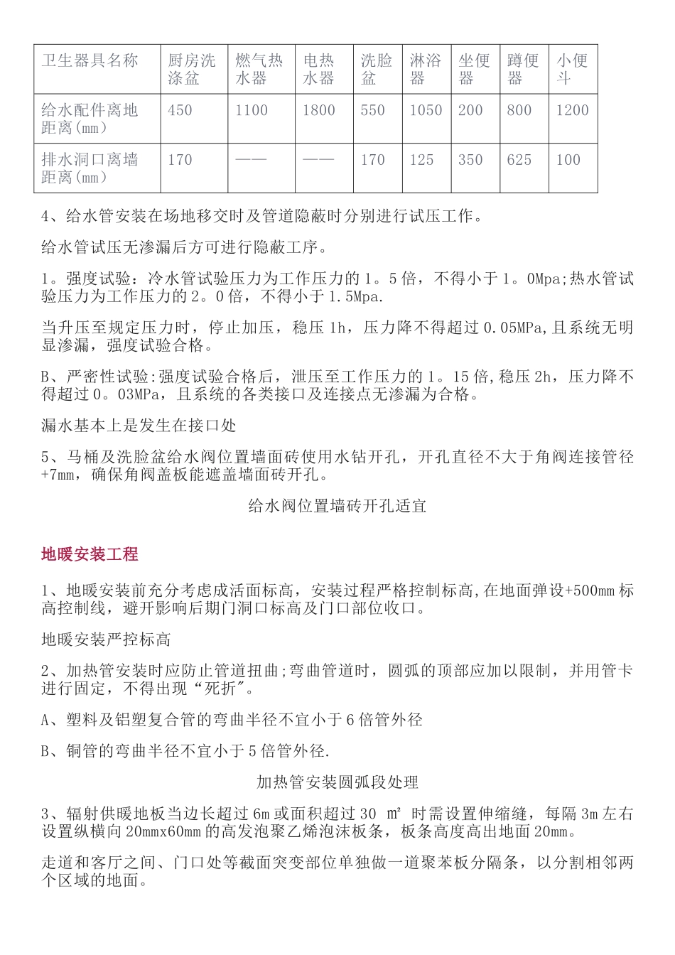 碧桂园精装修室内水电安装施工标准做法_第3页