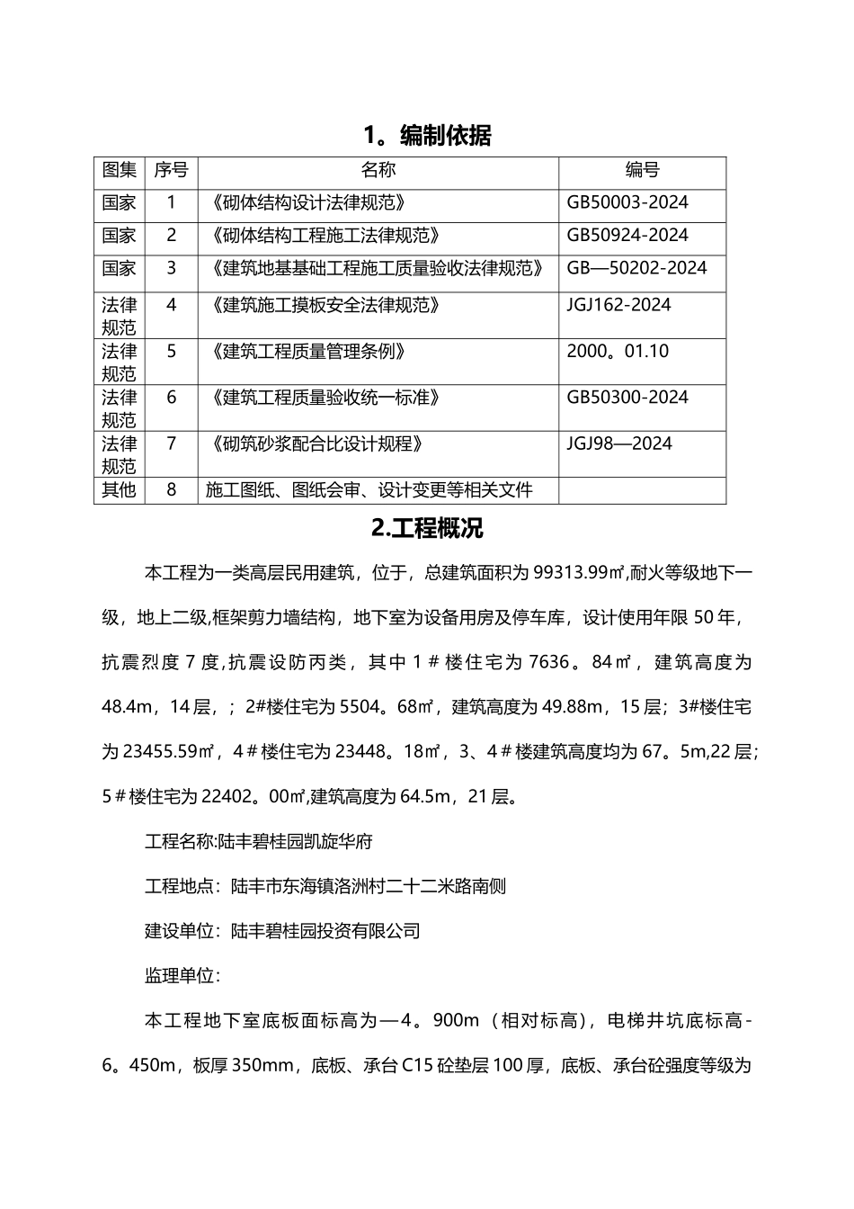 碧桂园砖胎膜施工方案_第2页