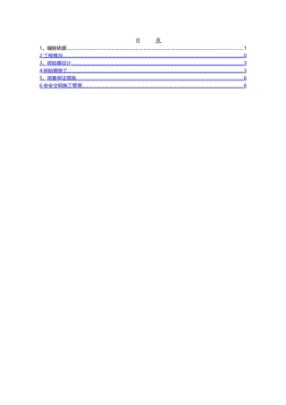 碧桂园砖胎膜施工方案
