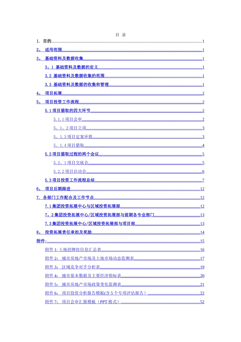 碧桂园集团投资拓展工作管理办法12-5颁布(旧版本)_第2页