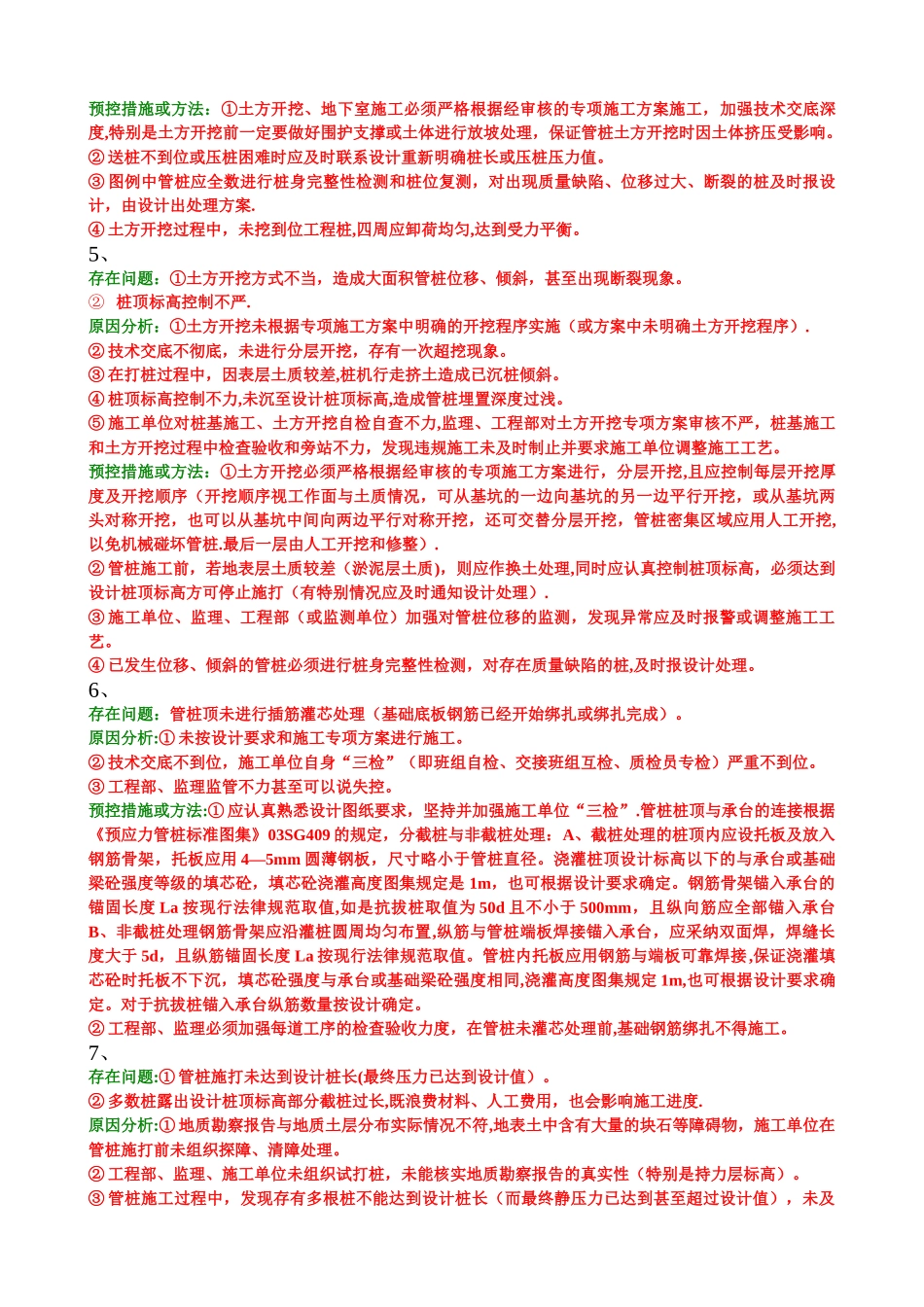 碧桂园项目工程质量案例分析_第2页