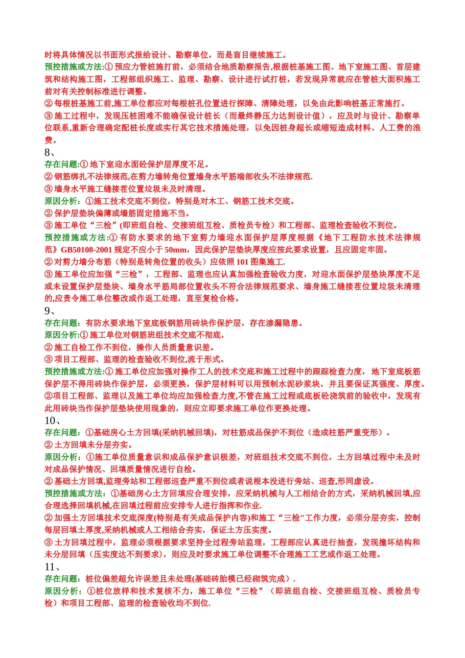 碧桂园项目工程质量案例分析_第3页