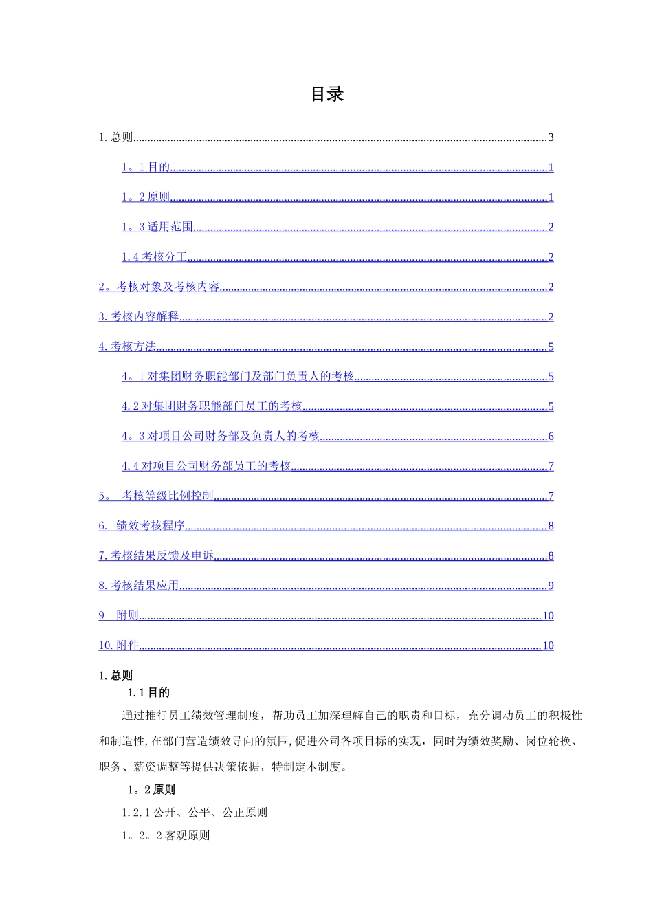 碧桂园集团财务部绩效考核管理制度_第2页