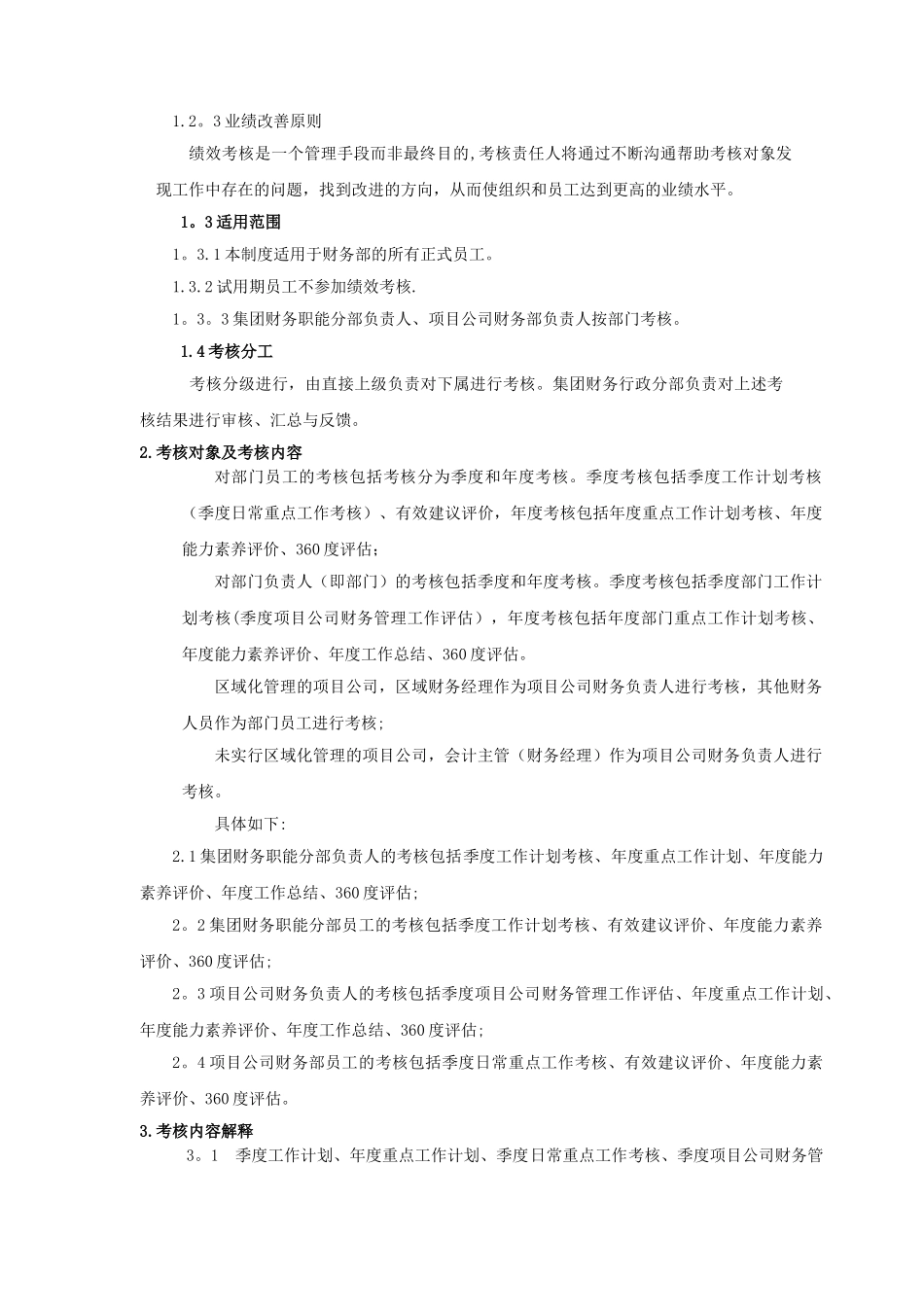 碧桂园集团财务部绩效考核管理制度_第3页