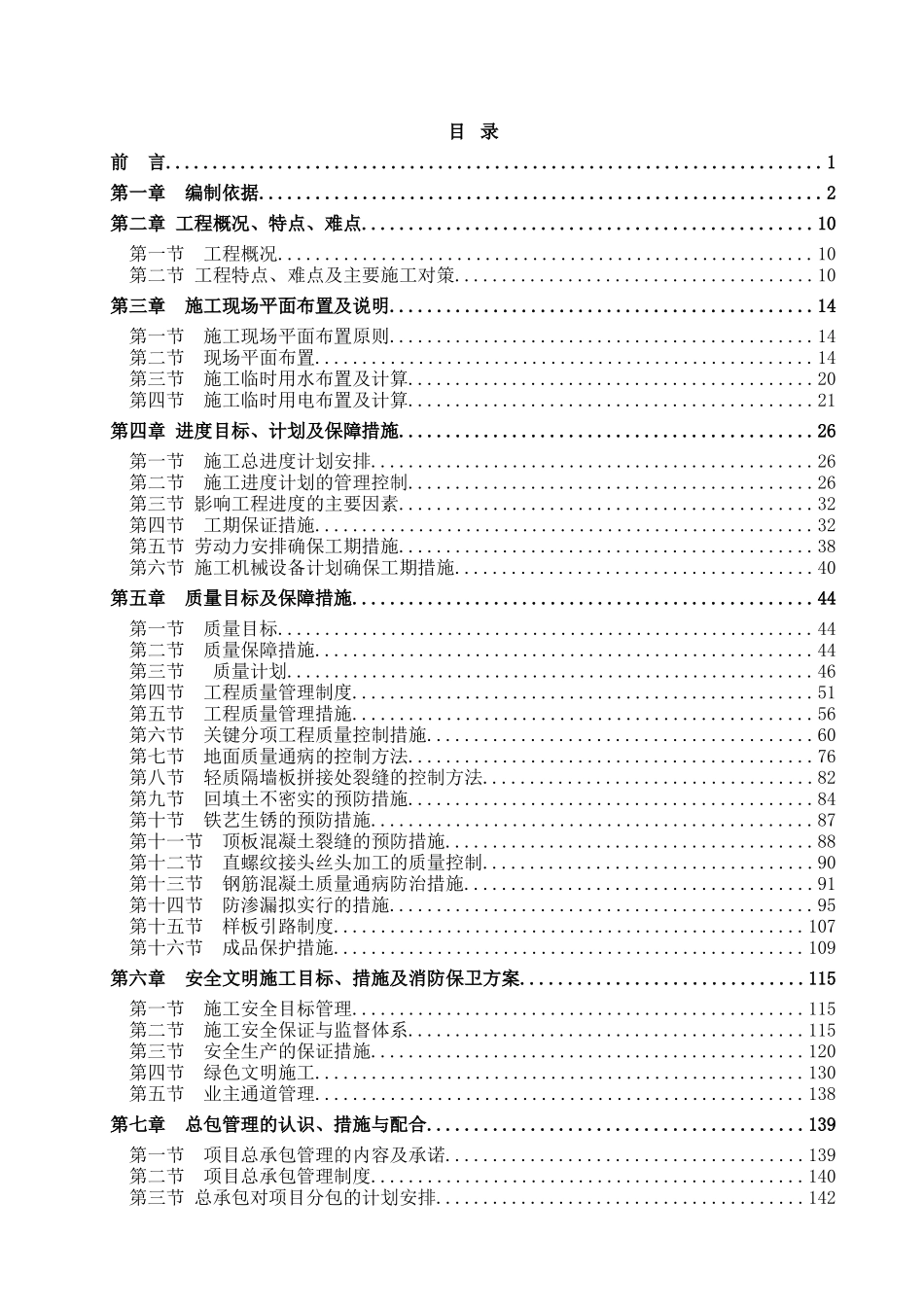 碧桂园项目施工组织设计_第1页