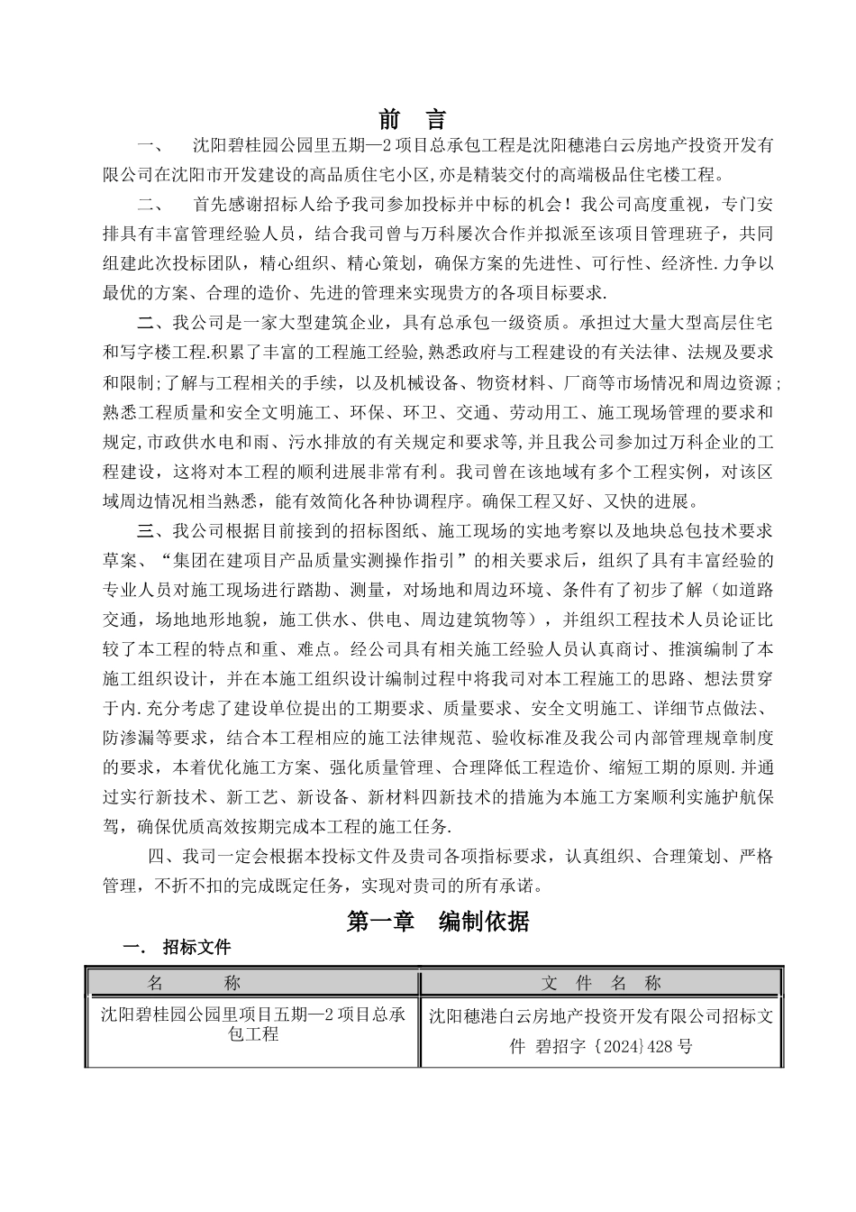 碧桂园项目施工组织设计_第3页