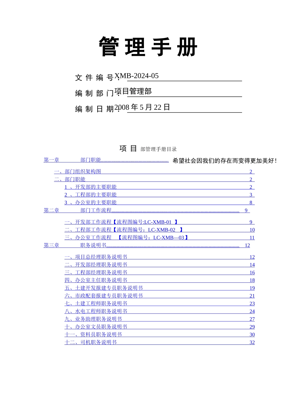 碧桂园项目部管理手册_第1页