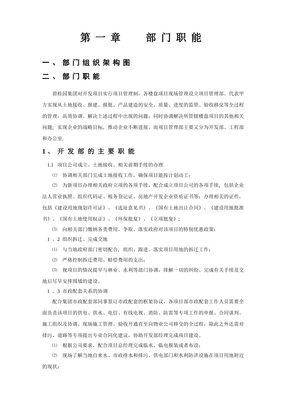 碧桂园项目部管理手册_第2页