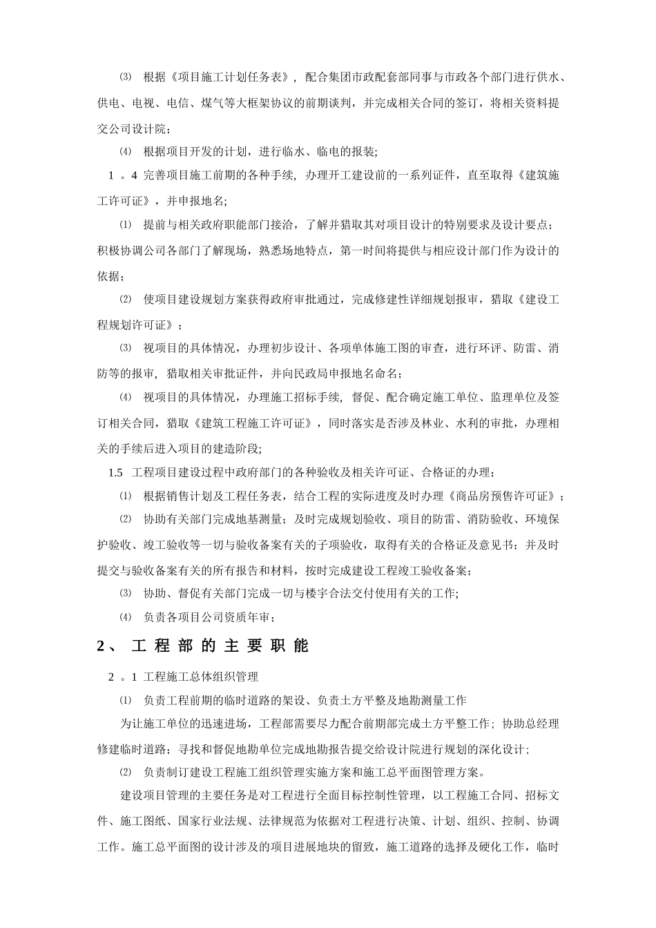 碧桂园项目部管理手册_第3页