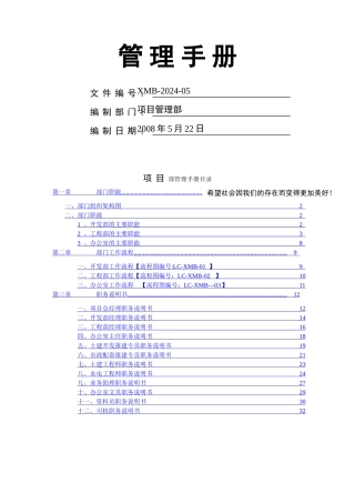 碧桂园项目部管理手册