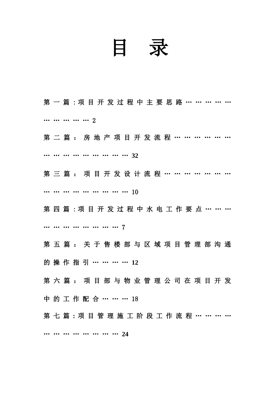 碧桂园项目管理手册_第2页