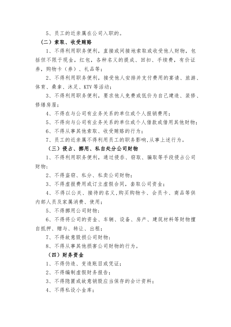 碧桂园集团员工职务行为管理规定_第2页