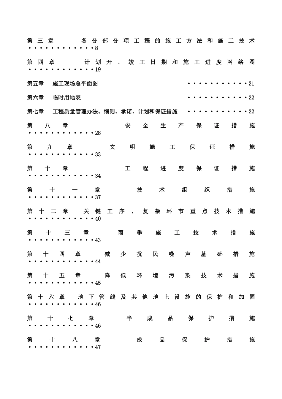 碧桂园项目铝合金门窗工程施工组织方案_第2页