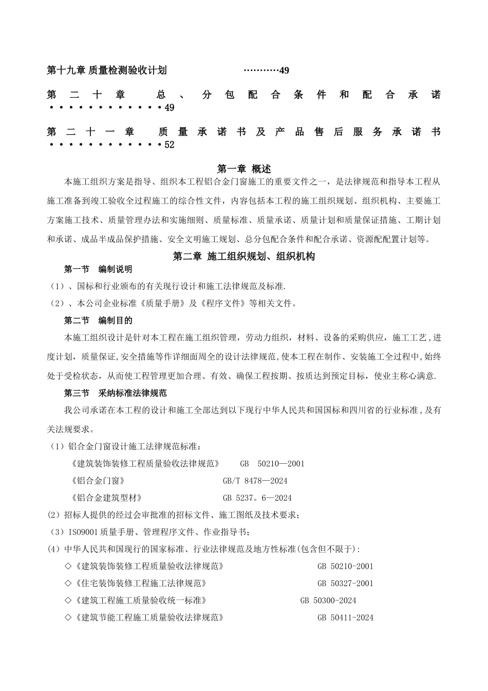 碧桂园项目铝合金门窗工程施工组织方案_第3页