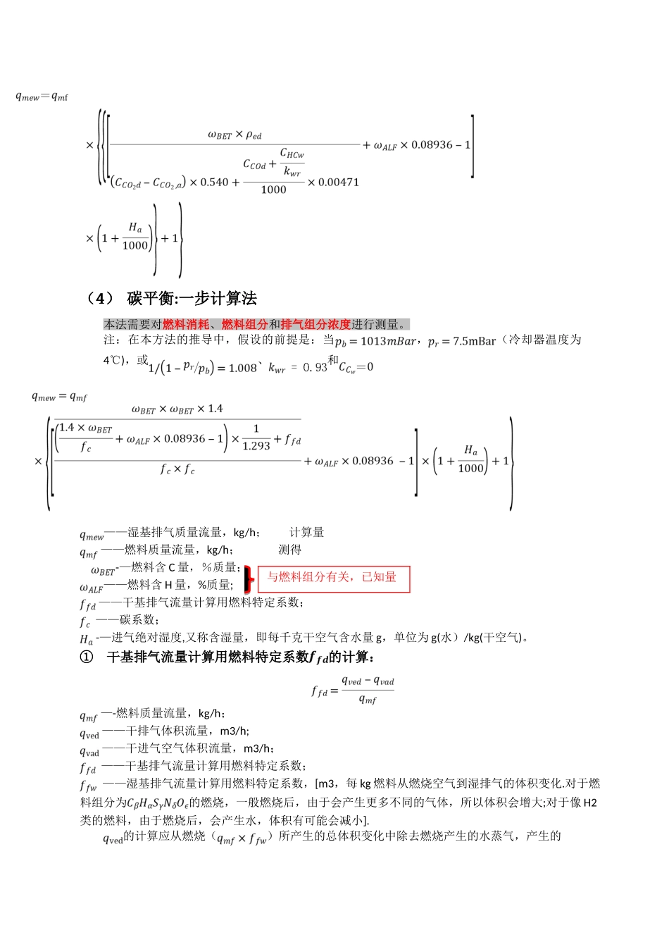 碳平衡法排放计算流程_第3页