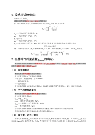 碳平衡法排放计算流程
