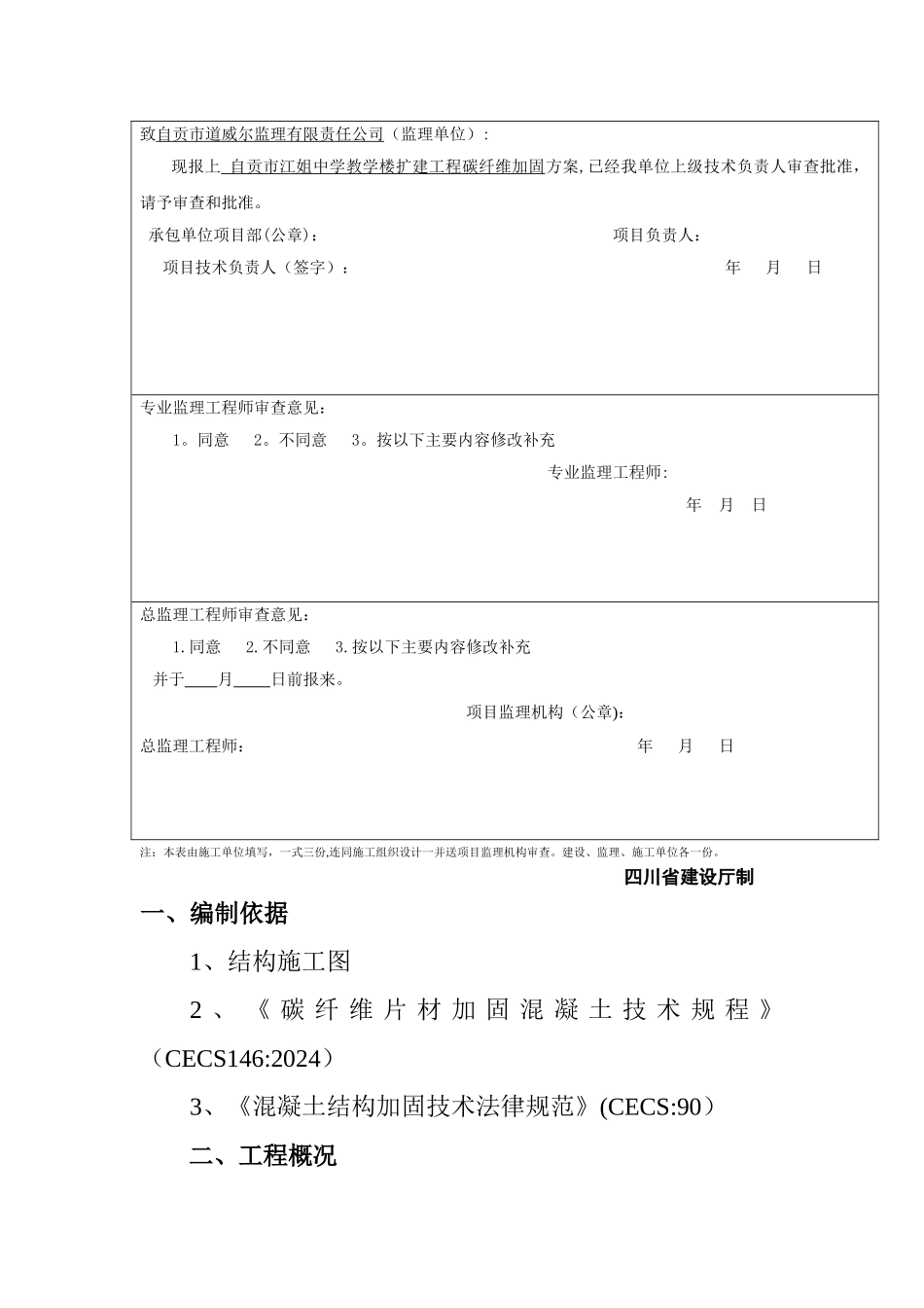 碳纤维加固施工方案_第2页