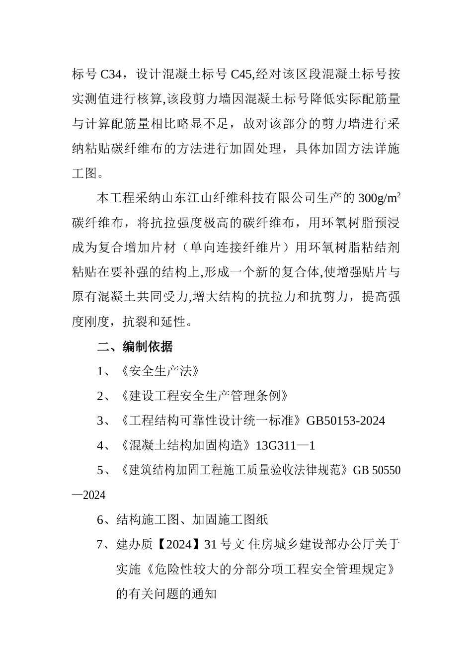 碳纤维加固施工方案最终_第2页