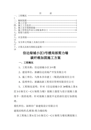 碳纤维加固施工方案最终