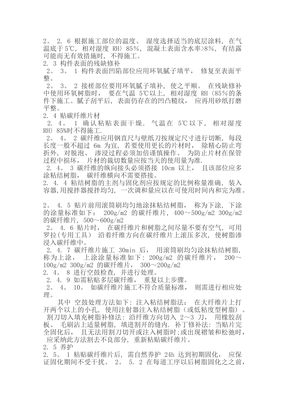 碳纤维加固施工方法_第3页