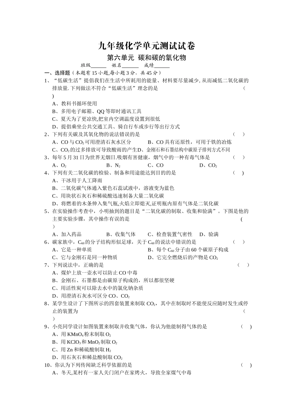 碳和碳的氧化物单元测试试卷_第1页