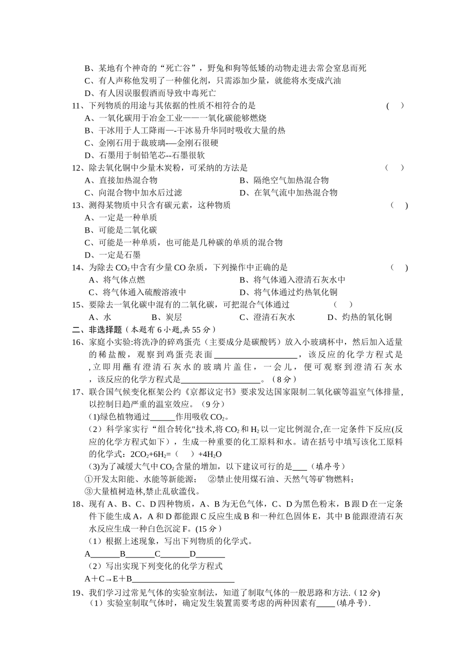 碳和碳的氧化物单元测试试卷_第2页