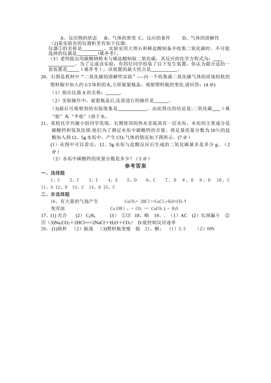 碳和碳的氧化物单元测试试卷_第3页