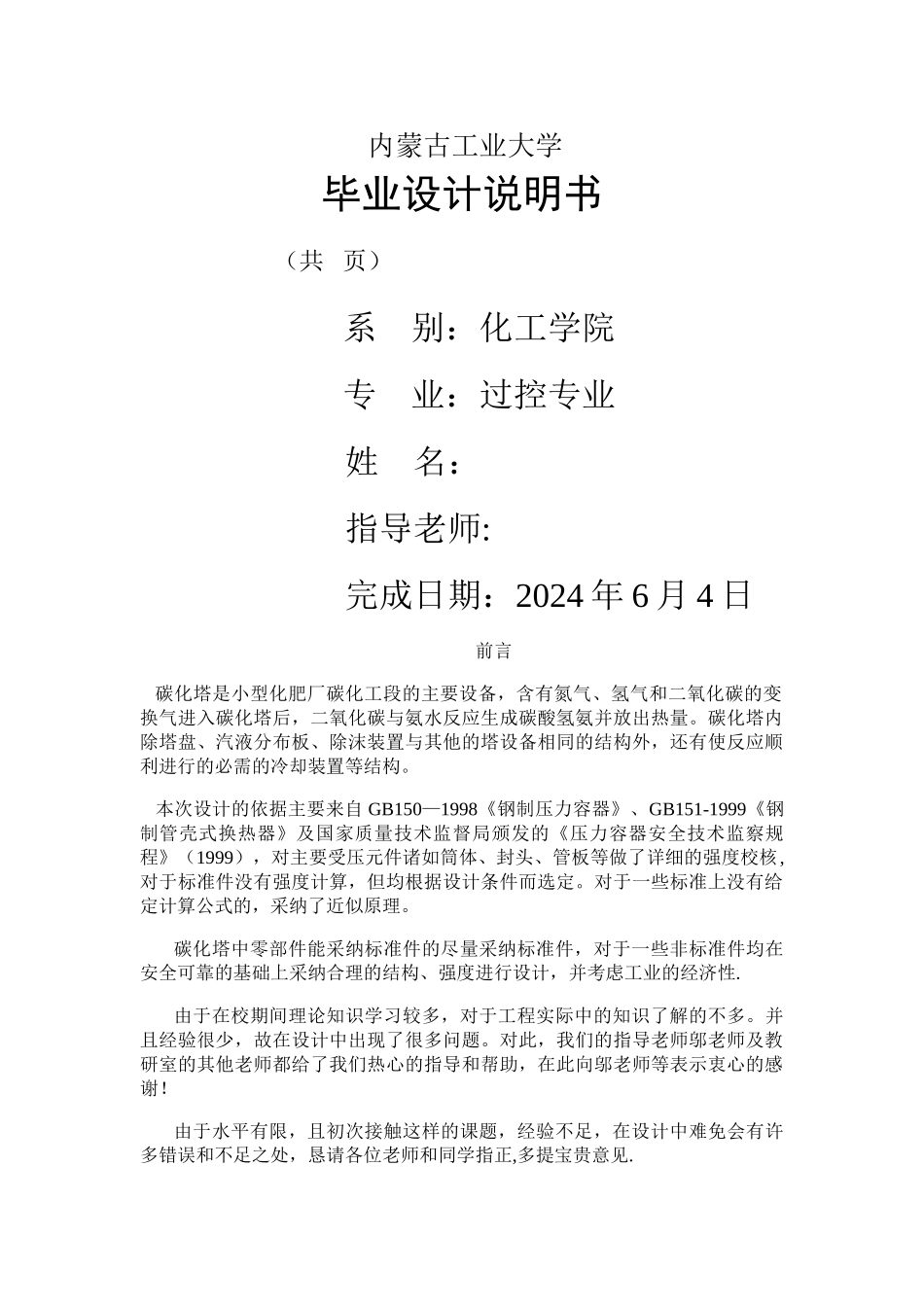 碳化塔设计说明书_第1页