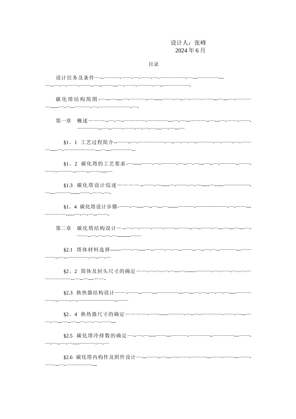 碳化塔设计说明书_第2页