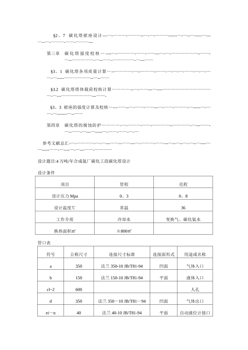 碳化塔设计说明书_第3页