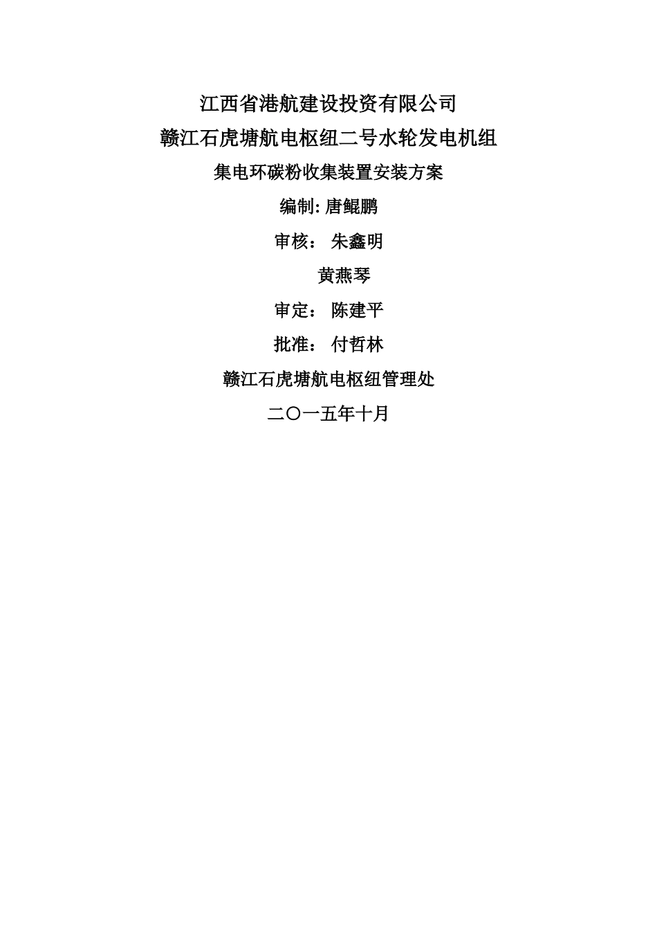 碳粉收集装置安装方案_第1页