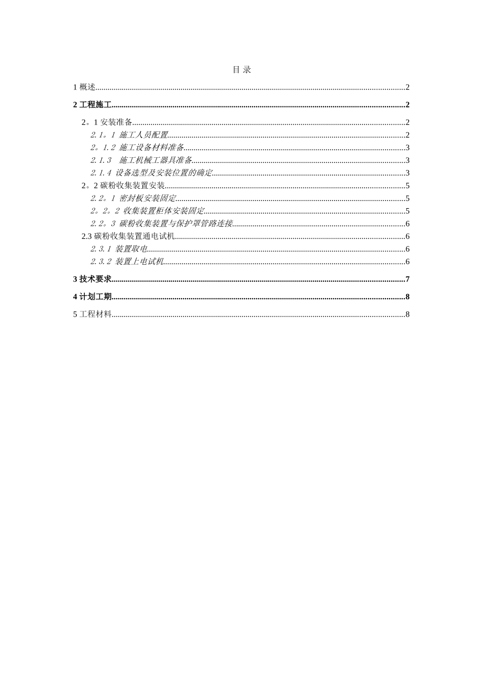 碳粉收集装置安装方案_第2页