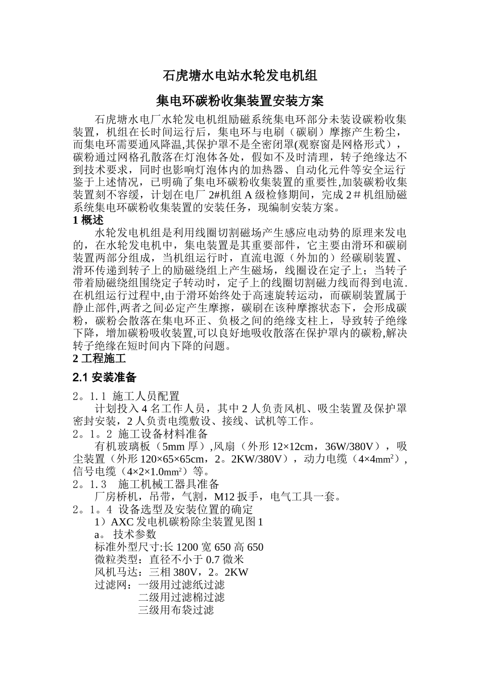 碳粉收集装置安装方案_第3页