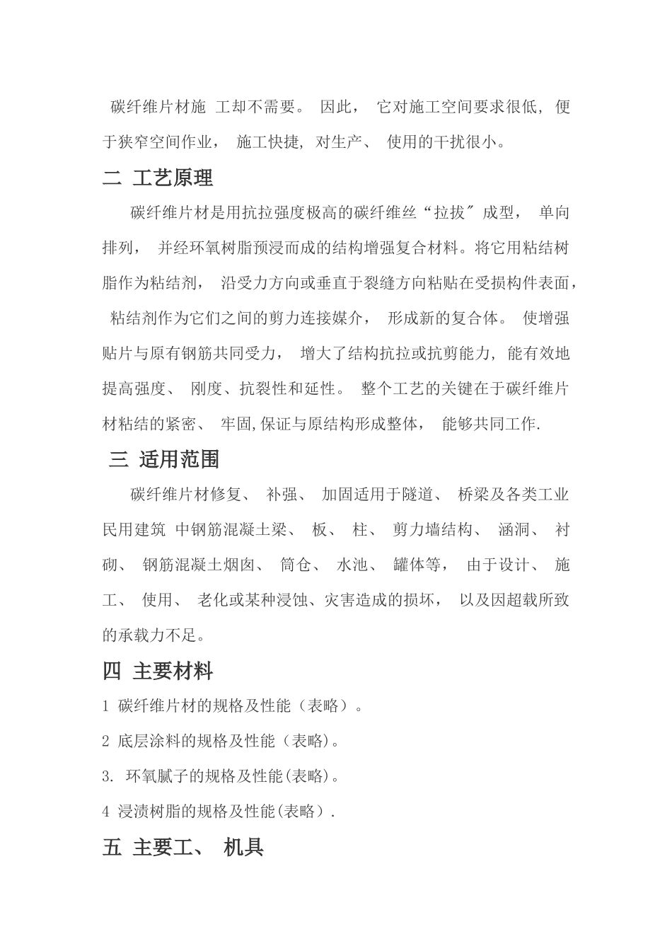 碳纤维加固施工方法_第2页