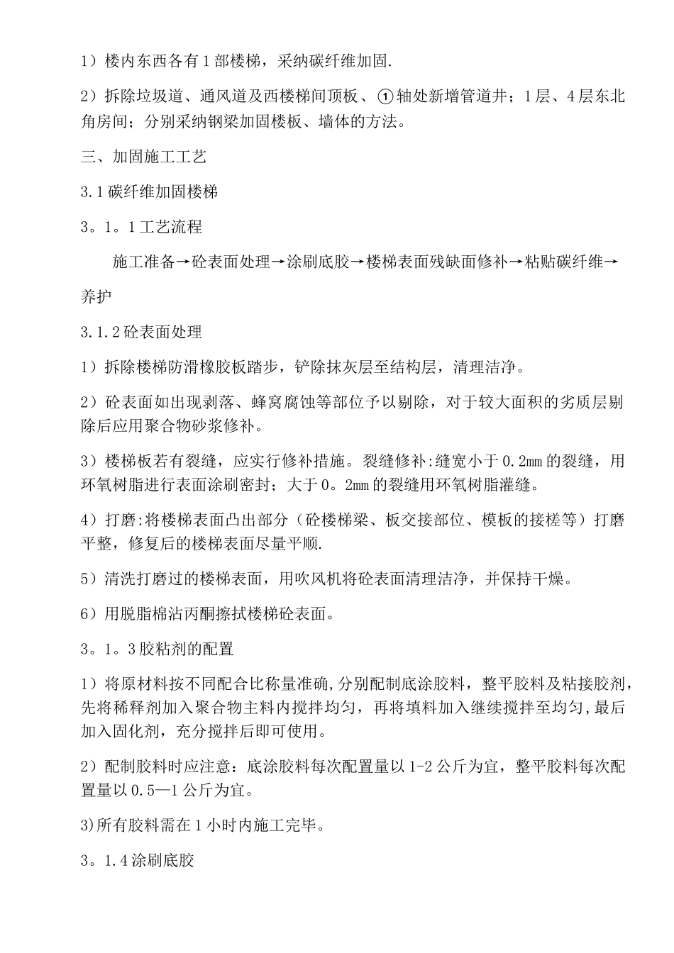 碳纤维及钢梁加固施工方案_第2页