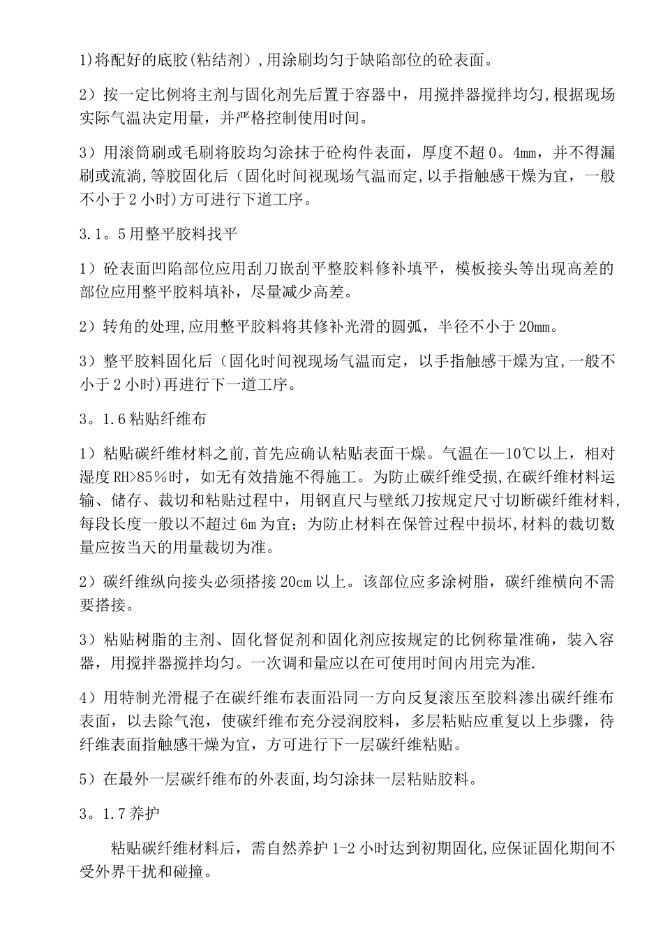 碳纤维及钢梁加固施工方案_第3页