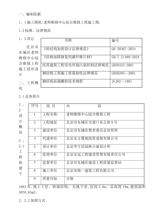 碳纤维及钢梁加固施工方案